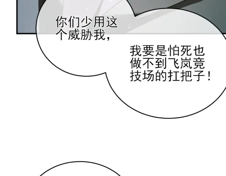 《我靠无敌被动打出成吨伤害！》第71话 强大人脉图111