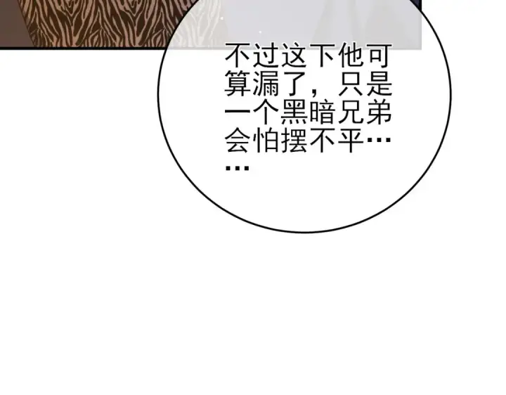 《我靠无敌被动打出成吨伤害！》第71话 强大人脉图114