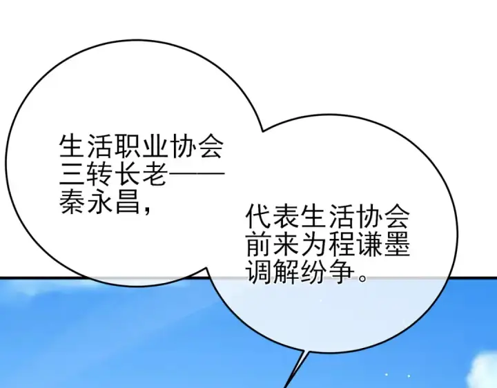 《我靠无敌被动打出成吨伤害！》第71话 强大人脉图115