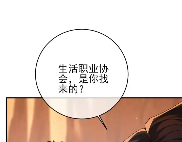 《我靠无敌被动打出成吨伤害！》第71话 强大人脉图118