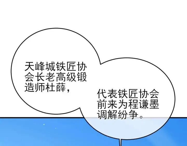 《我靠无敌被动打出成吨伤害！》第71话 强大人脉图121