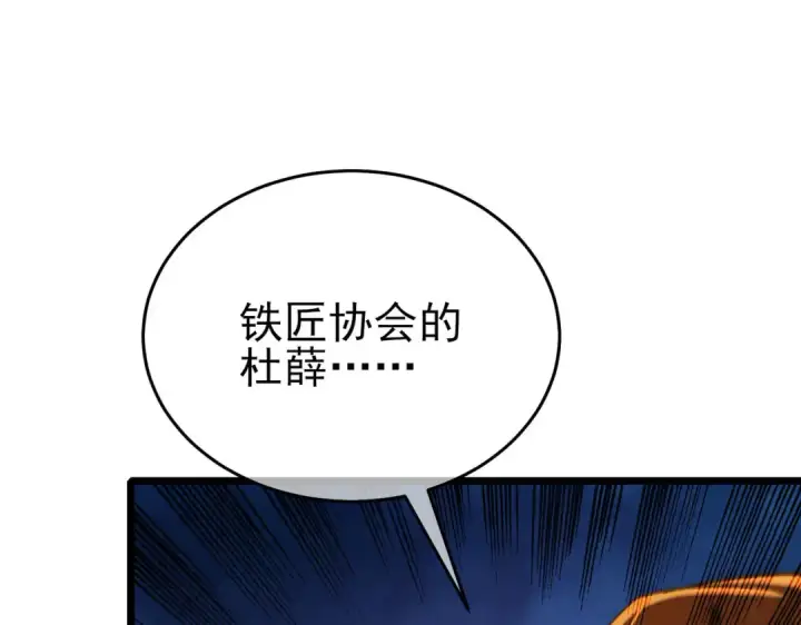 《我靠无敌被动打出成吨伤害！》第71话 强大人脉图125