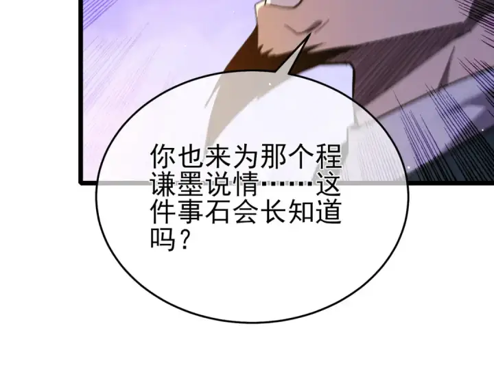 《我靠无敌被动打出成吨伤害！》第71话 强大人脉图127