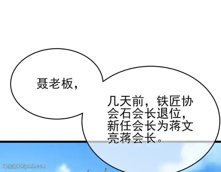 《我靠无敌被动打出成吨伤害！》第71话 强大人脉图128