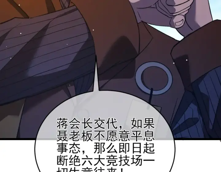 《我靠无敌被动打出成吨伤害！》第71话 强大人脉图130