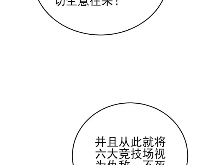 《我靠无敌被动打出成吨伤害！》第71话 强大人脉图131