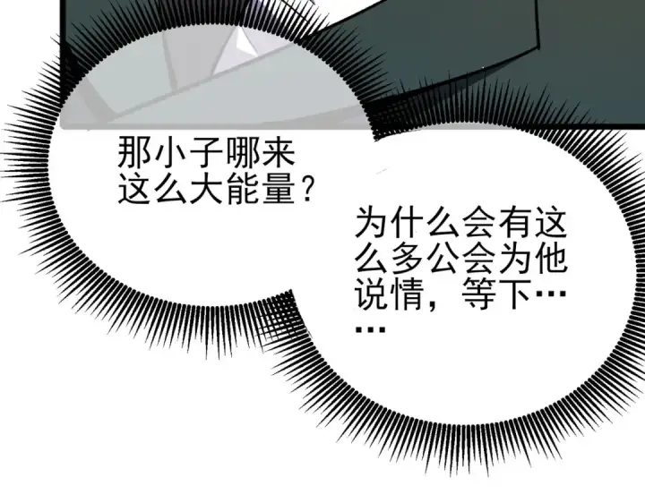 《我靠无敌被动打出成吨伤害！》第71话 强大人脉图134