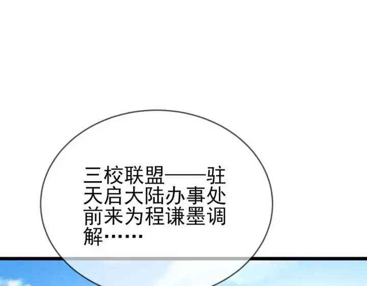 《我靠无敌被动打出成吨伤害！》第71话 强大人脉图135