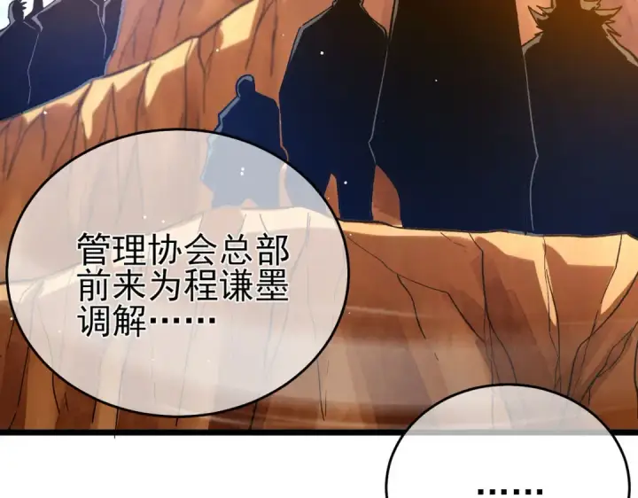 《我靠无敌被动打出成吨伤害！》第71话 强大人脉图137