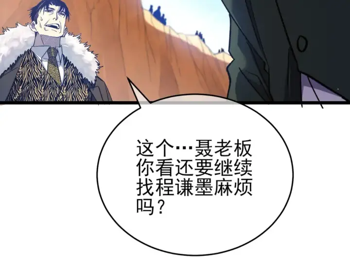 《我靠无敌被动打出成吨伤害！》第71话 强大人脉图141