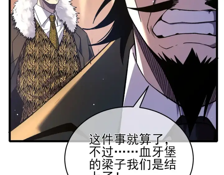 《我靠无敌被动打出成吨伤害！》第71话 强大人脉图143