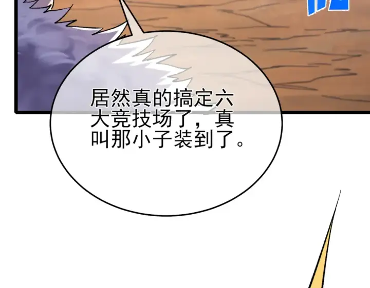 《我靠无敌被动打出成吨伤害！》第71话 强大人脉图147