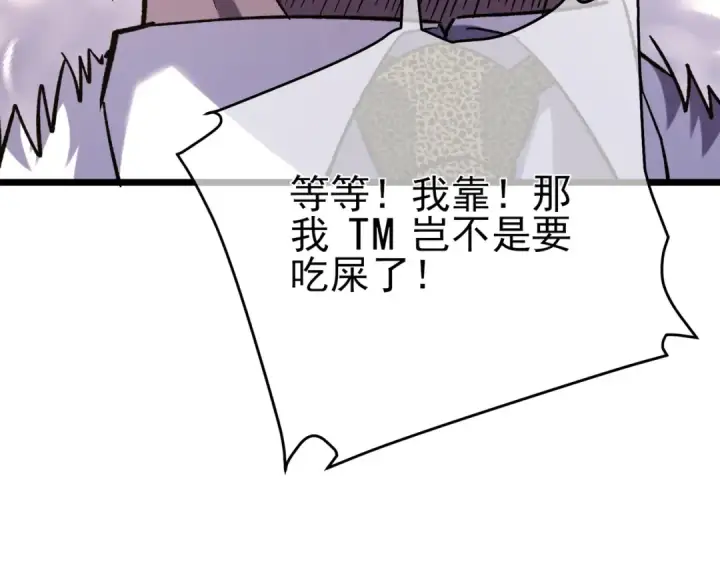 《我靠无敌被动打出成吨伤害！》第71话 强大人脉图150