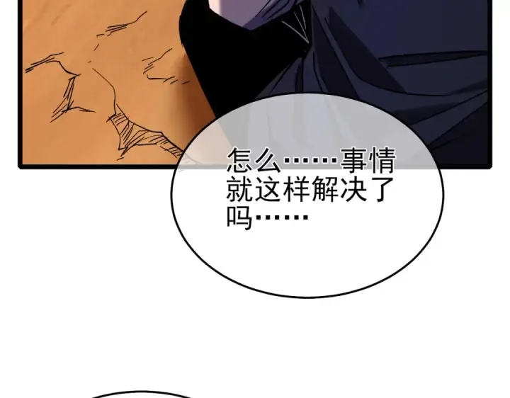 《我靠无敌被动打出成吨伤害！》第71话 强大人脉图153