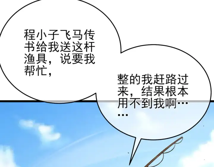 《我靠无敌被动打出成吨伤害！》第71话 强大人脉图154