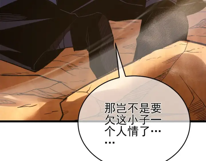 《我靠无敌被动打出成吨伤害！》第71话 强大人脉图157