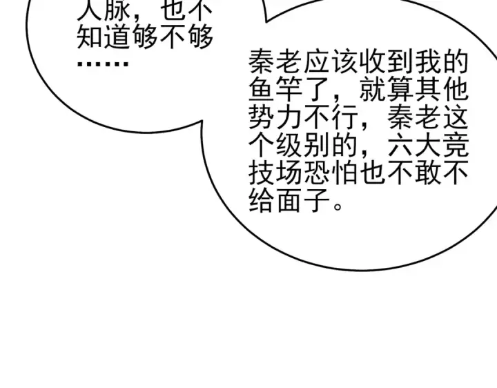 《我靠无敌被动打出成吨伤害！》第71话 强大人脉图162