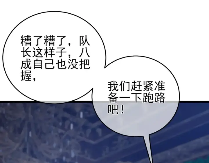 《我靠无敌被动打出成吨伤害！》第71话 强大人脉图163