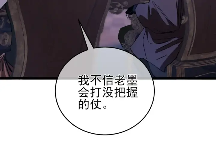 《我靠无敌被动打出成吨伤害！》第71话 强大人脉图165