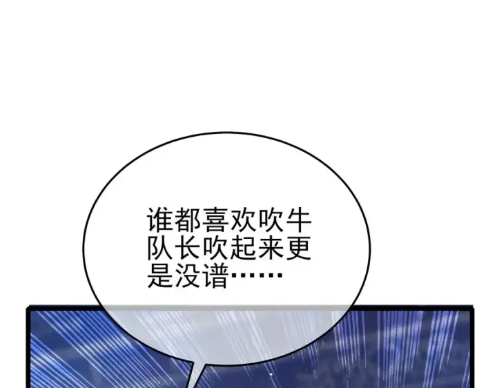 《我靠无敌被动打出成吨伤害！》第71话 强大人脉图167