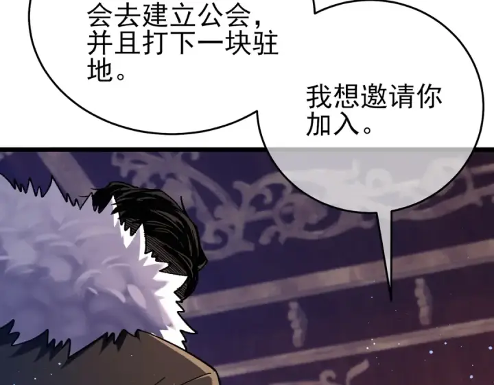 《我靠无敌被动打出成吨伤害！》第71话 强大人脉图17