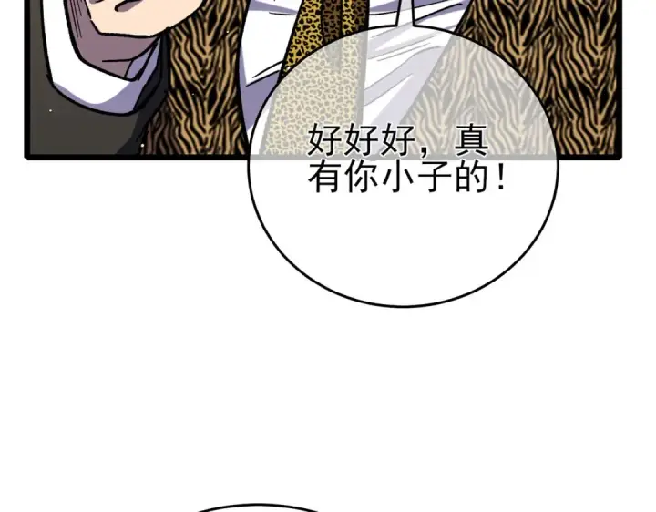《我靠无敌被动打出成吨伤害！》第71话 强大人脉图177