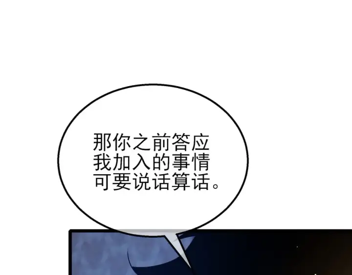 《我靠无敌被动打出成吨伤害！》第71话 强大人脉图183