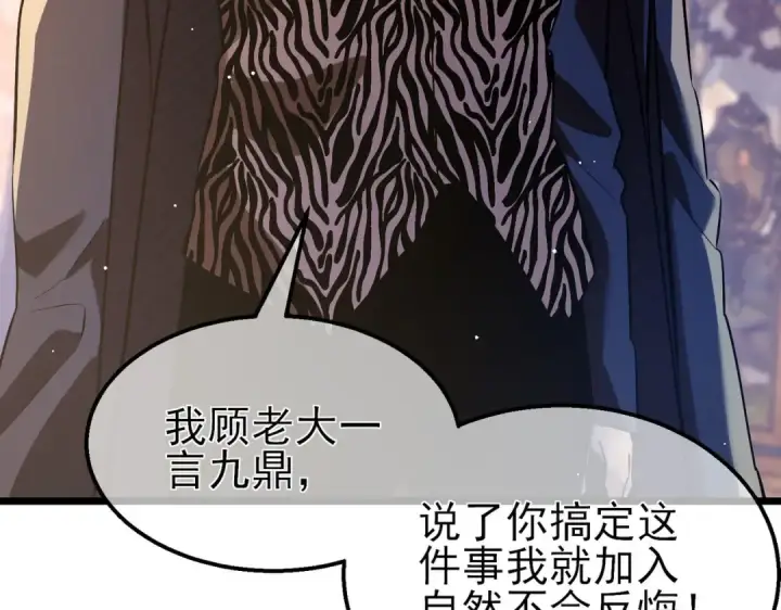 《我靠无敌被动打出成吨伤害！》第71话 强大人脉图187