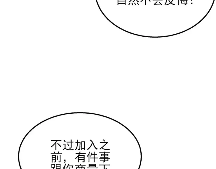 《我靠无敌被动打出成吨伤害！》第71话 强大人脉图188