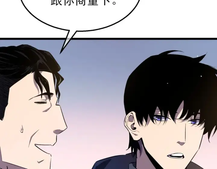 《我靠无敌被动打出成吨伤害！》第71话 强大人脉图189
