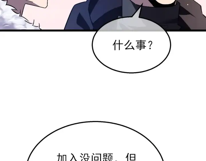 《我靠无敌被动打出成吨伤害！》第71话 强大人脉图190
