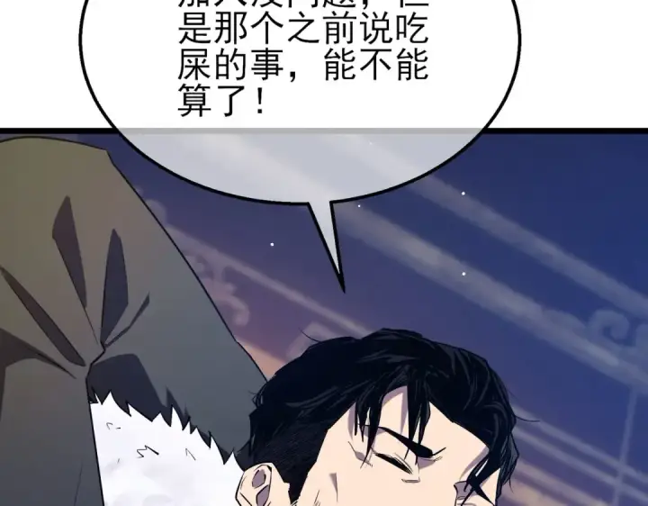 《我靠无敌被动打出成吨伤害！》第71话 强大人脉图191