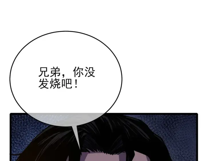 《我靠无敌被动打出成吨伤害！》第71话 强大人脉图20