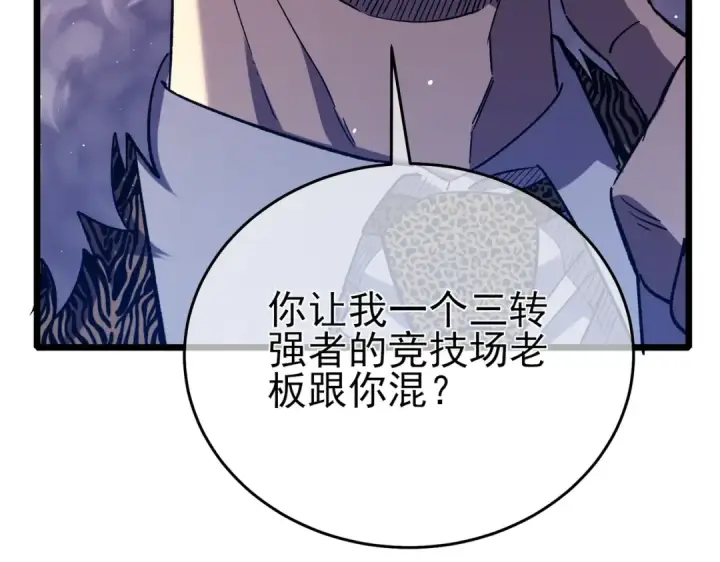 《我靠无敌被动打出成吨伤害！》第71话 强大人脉图22