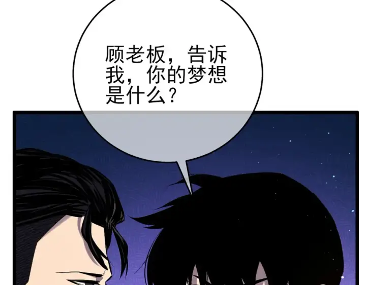 《我靠无敌被动打出成吨伤害！》第71话 强大人脉图28
