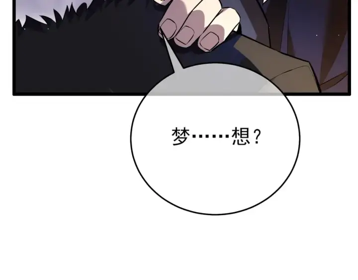 《我靠无敌被动打出成吨伤害！》第71话 强大人脉图30