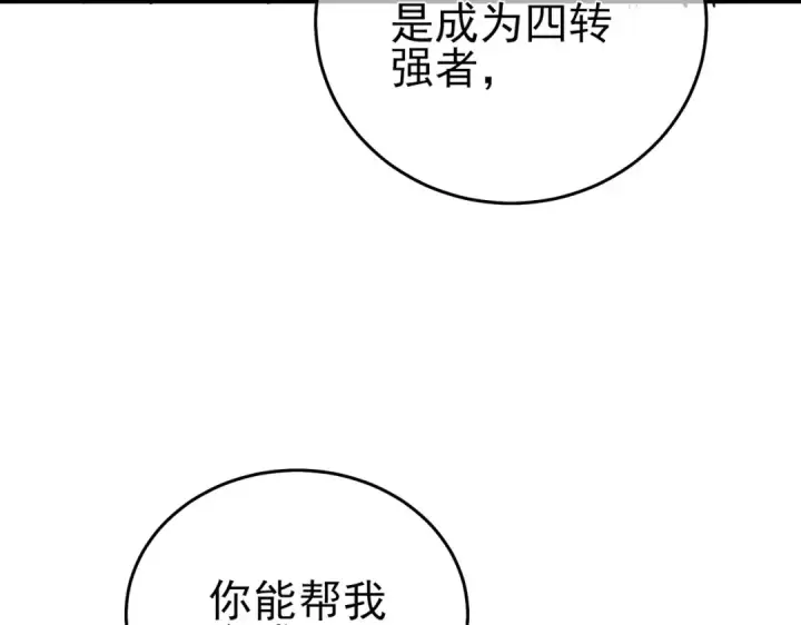 《我靠无敌被动打出成吨伤害！》第71话 强大人脉图33