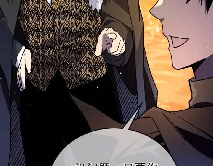 《我靠无敌被动打出成吨伤害！》第71话 强大人脉图35