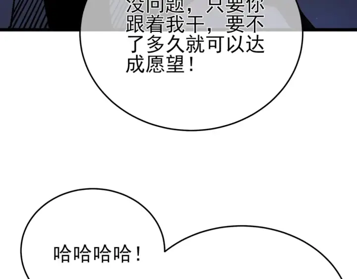 《我靠无敌被动打出成吨伤害！》第71话 强大人脉图36