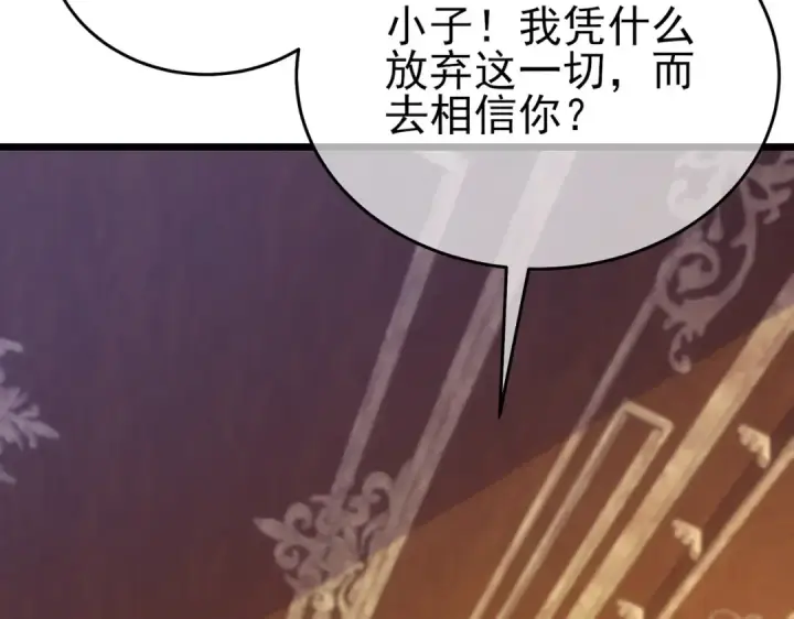 《我靠无敌被动打出成吨伤害！》第71话 强大人脉图37
