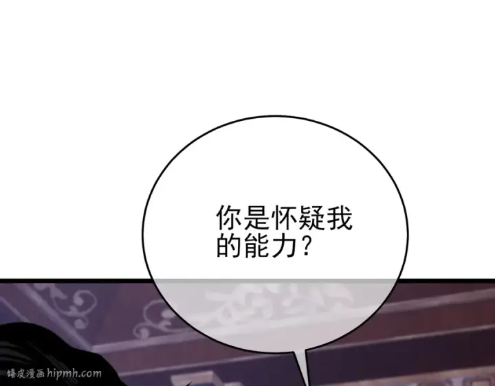 《我靠无敌被动打出成吨伤害！》第71话 强大人脉图40