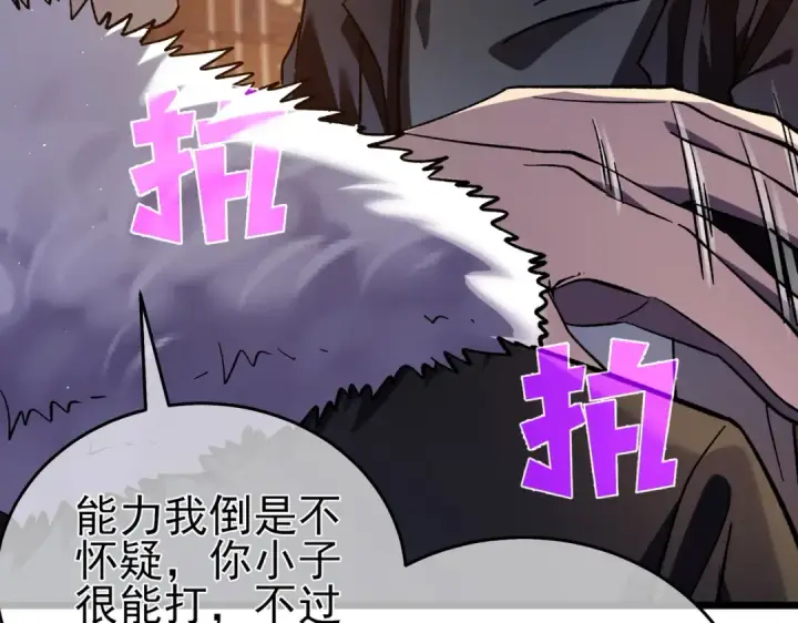 《我靠无敌被动打出成吨伤害！》第71话 强大人脉图42