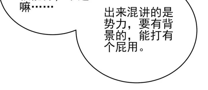 《我靠无敌被动打出成吨伤害！》第71话 强大人脉图43