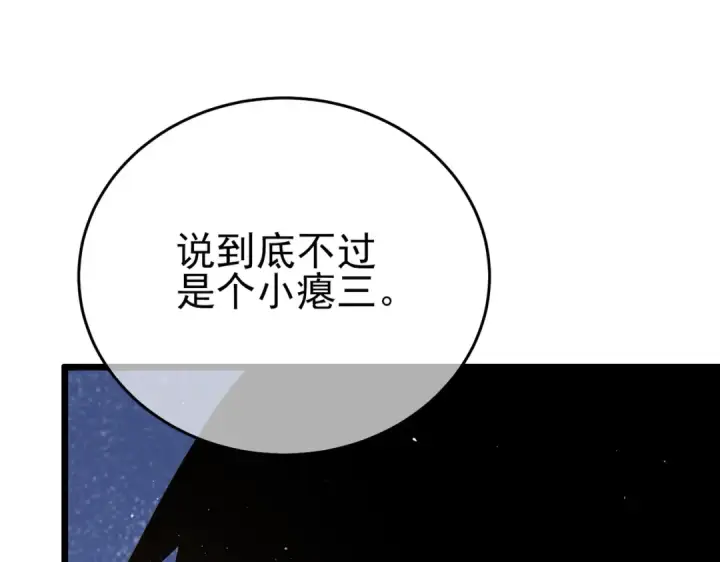 《我靠无敌被动打出成吨伤害！》第71话 强大人脉图44