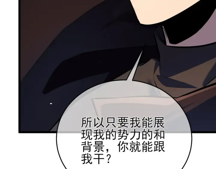 《我靠无敌被动打出成吨伤害！》第71话 强大人脉图46