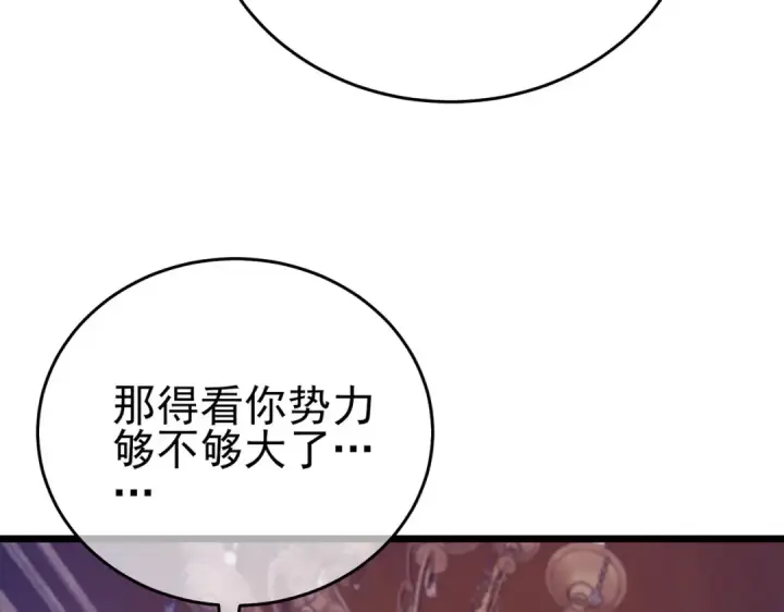 《我靠无敌被动打出成吨伤害！》第71话 强大人脉图47