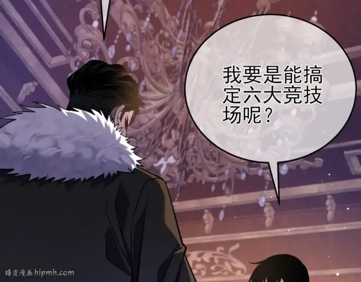 《我靠无敌被动打出成吨伤害！》第71话 强大人脉图48