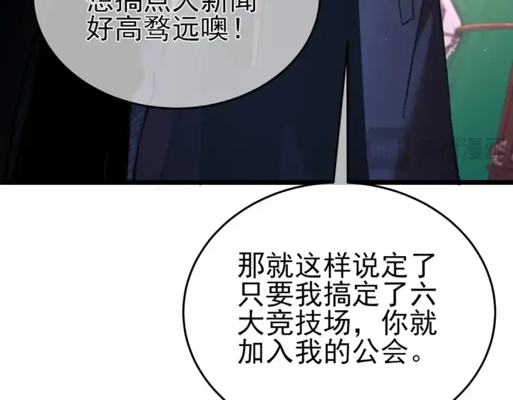 《我靠无敌被动打出成吨伤害！》第71话 强大人脉图50