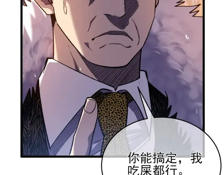 《我靠无敌被动打出成吨伤害！》第71话 强大人脉图52