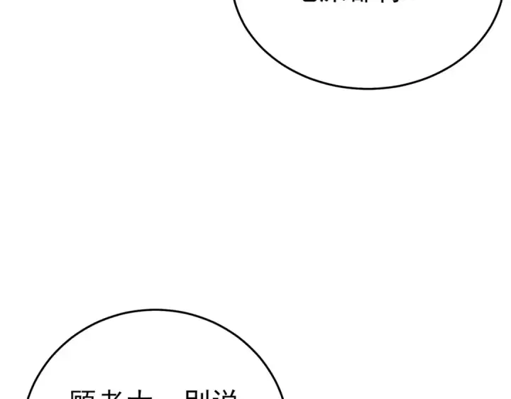 《我靠无敌被动打出成吨伤害！》第71话 强大人脉图53